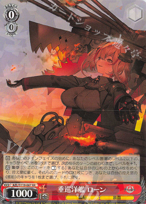 RR 重巡洋艦 ローン 販売 | アズールレーン Vol.2 | ヴァイス