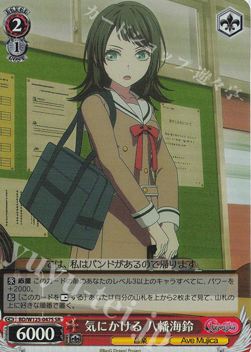 SR 気にかける 八幡 海鈴 販売 | MyGO!!!!!×Ave Mujica | ヴァイス