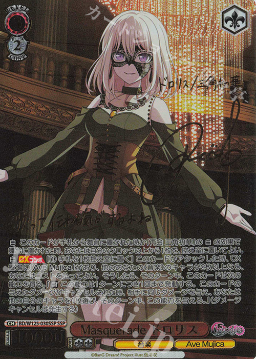 ヴァイスシュヴァルツ 麗しい人形たち ドロリス SSP SSP Masquerade