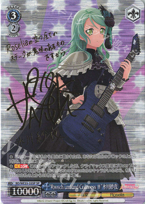 傷】 SP “Rausch und／and Craziness ll”氷川紗夜(サイン入り) 販売