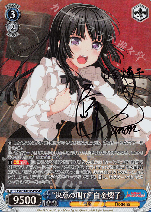 ヴァイスシュヴァルツ バンドリ 決意の叫び 白金燐子 SSP サイン SP