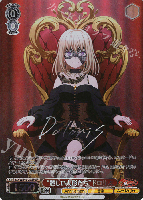 WS ヴァイスシュヴァルツ Masquerade ドロリス SEC+ サイン SSP