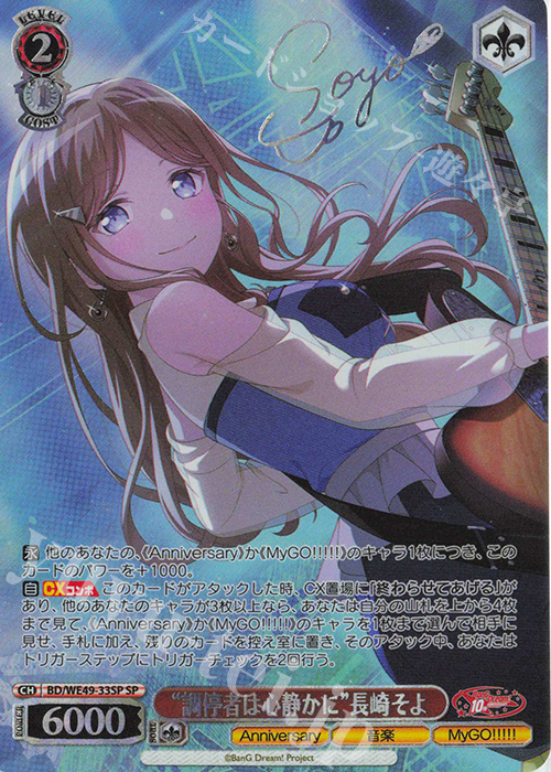 ヴァイスシュバルツ MYGO 中国語限定 長崎そよ SP psa10 ヴァイス