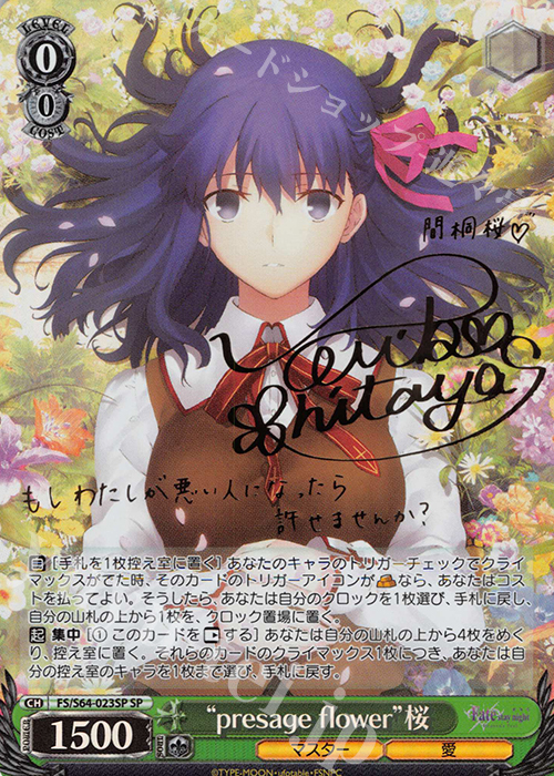 SP “presage flower”桜(サイン入り) 買取 | 劇場版「Fate/stay night