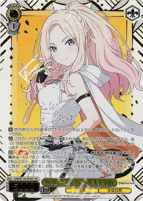 SEC ハッピーミルフィーユ 十王星南(サイン入り) 買取 | 学園アイドル