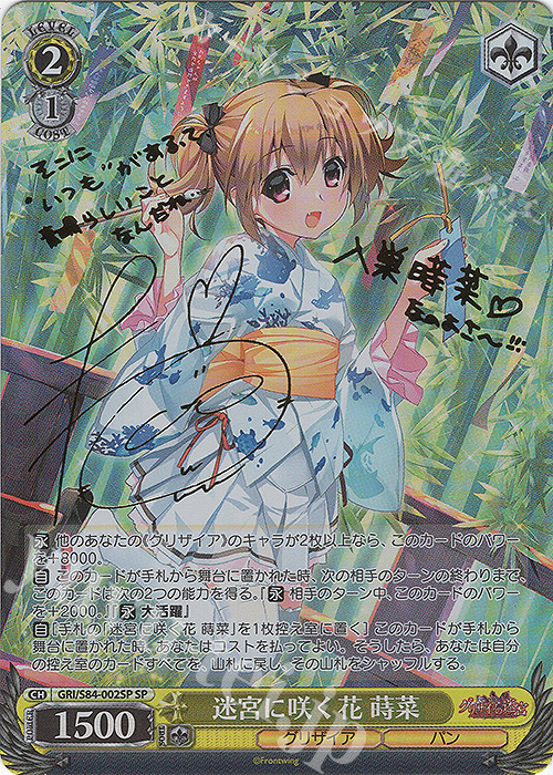 SP 迷宮に咲く花 蒔菜(サイン入り) 販売 | グリザイアの果実 Vol.2