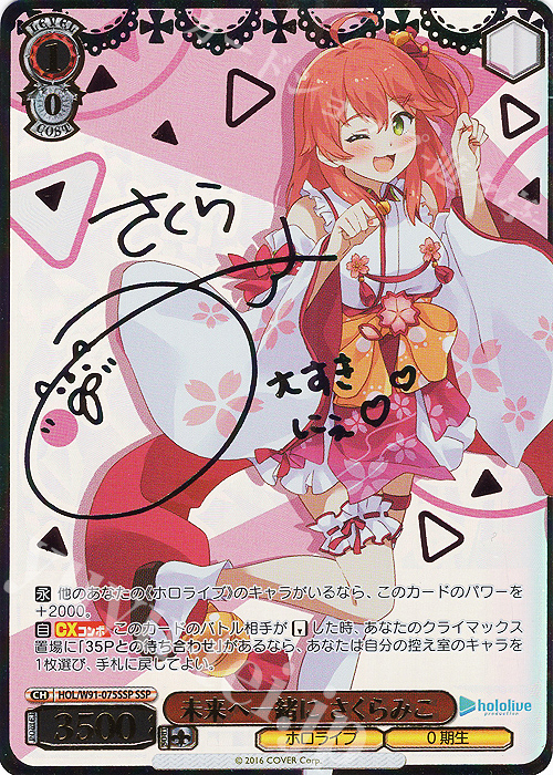 ヴァイスシュヴァルツ 寝惚け眼で さくらみこ SSP サイン 寝惚け眼で