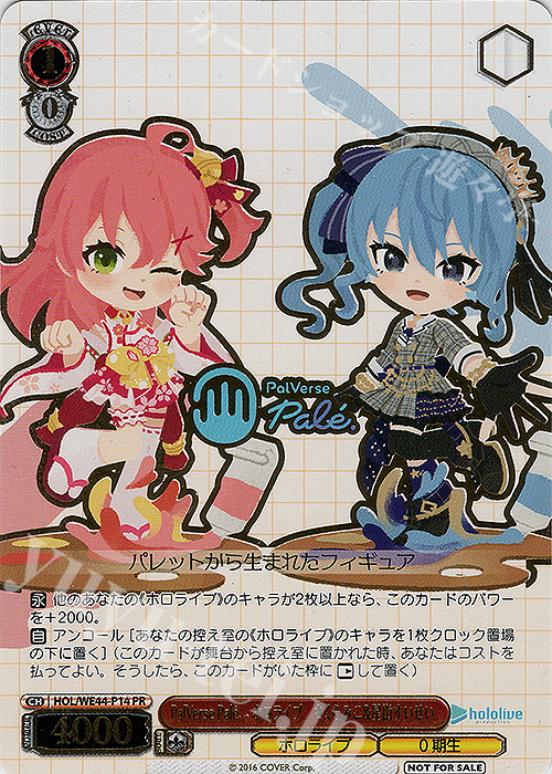 PR PalVerse Pale. ホロライブ さくらみこ&星街すいせい 販売