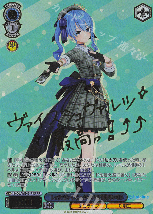 PR レッツ！ヴァイスシュヴァルツ!! 星街すいせい(箔押し入り) 販売