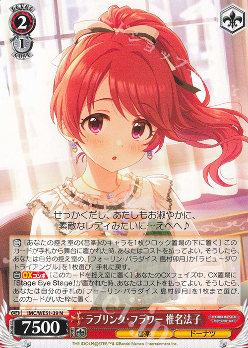 傷】 N ラブリンク・フラワー 椎名法子 販売 | プレミアムブースター