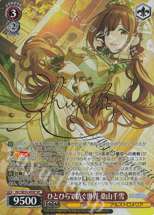 SP ひとひらで紡ぐ世界 桑山千雪(サイン入り) 販売 | プレミアム