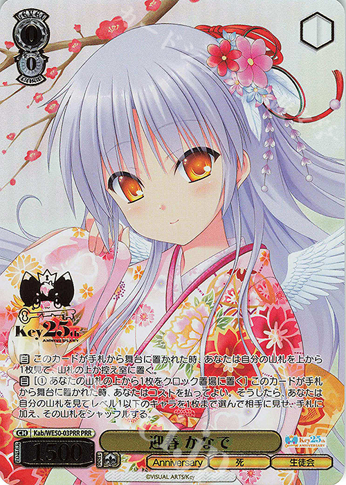 ヴァイスシュヴァルツ Key 25th Anniversary ほぼPRR4コン ヴァイス