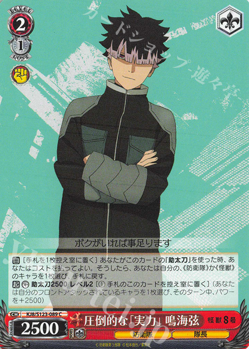 C 圧倒的な「実力」 鳴海弦 販売 | 怪獣8号 | ヴァイスシュヴァルツ