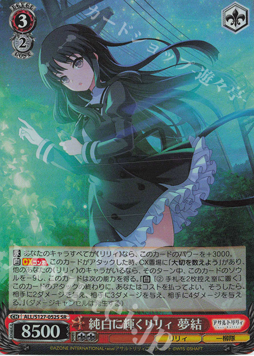 SR 純白に輝くリリィ 夢結 買取 | アサルトリリィ Last Bullet