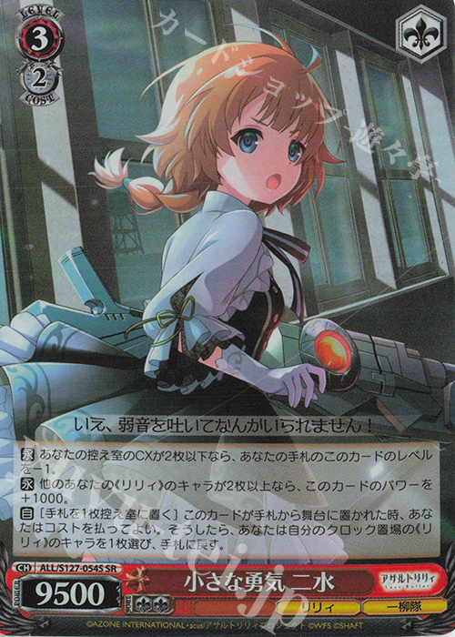 SR 小さな勇気 二水 買取 | アサルトリリィ Last Bullet | ヴァイス