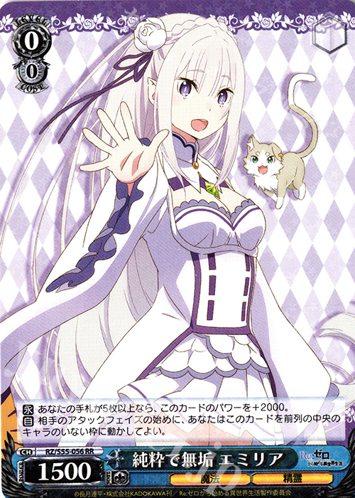 RR 純粋で無垢 エミリア 販売 | Re：ゼロから始める異世界生活Vol.2