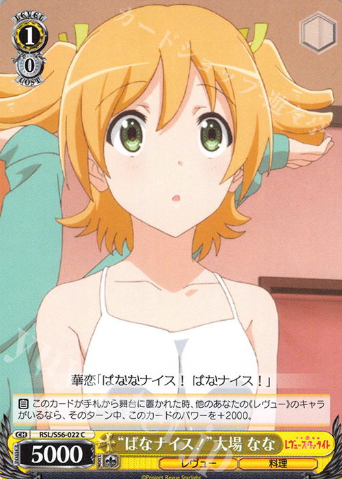 C “ばなナイス！”大場 なな 販売 | 少女☆歌劇 レヴュースタァライト