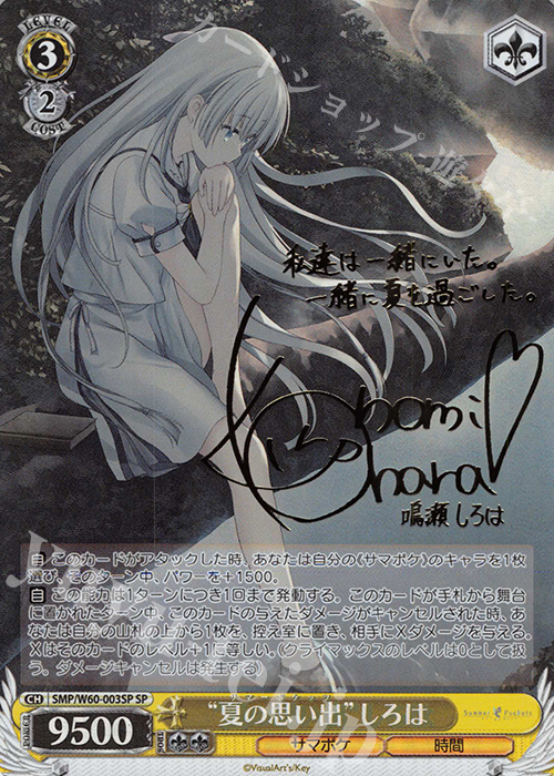 SP “夏の思い出”しろは(サイン入り) 販売 | Summer Pockets | ヴァイス