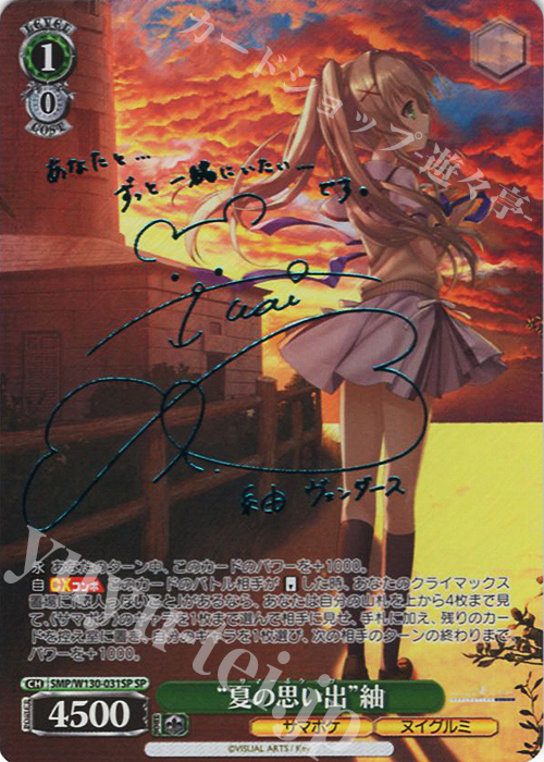 ヴァイスシュヴァルツ サマポケ 夏の思い出 紬 SP サイン SP “夏の