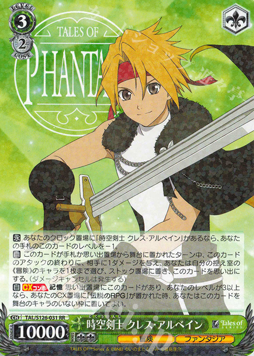 RR 時空剣士 クレス・アルベイン 販売 | 『テイルズ オブ』シリーズ