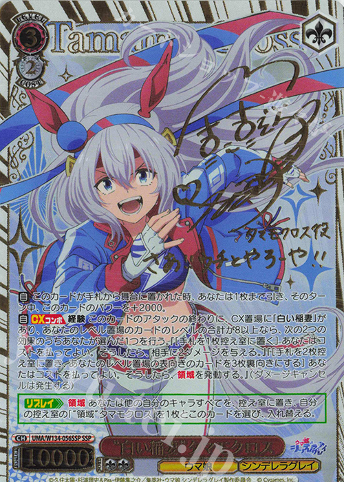 SSP “白い稲妻”タマモクロス(サイン入り) 販売 | アニメ『ウマ娘