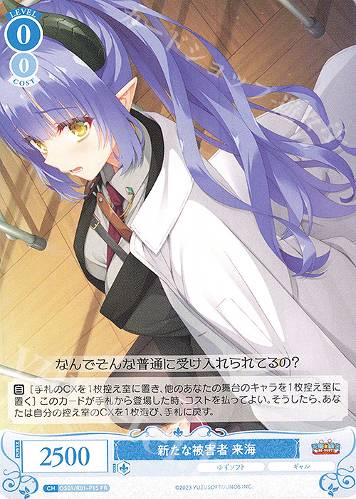 PR 新たな被害者 来海 販売 | ゆずソフト | ヴァイスシュヴァルツロゼ