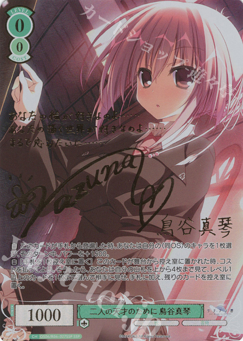 SSP 二人の天才のために 鳥谷真琴(サイン入り) 販売 | 枕 | ヴァイス