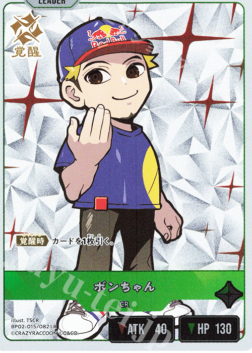 LR ボンちゃん 販売 | Exceed Rampage | Xross Stars通販ならカード