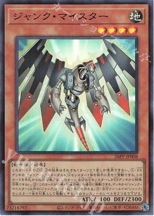 SR ジャンク・マイスター 販売 | [26PP] PREMIUM PACK 2026 | 遊戯王