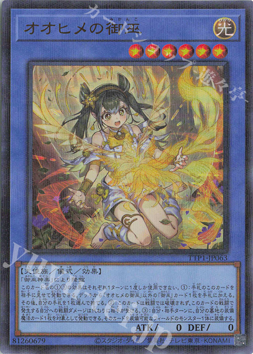 P-UR オオヒメの御巫(イラスト違い版) 買取 | [TTP1] TACTICAL-TRY