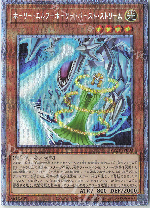 PSE ホーリー・エルフ-ホーリー・バースト・ストリーム 販売 | [VP21