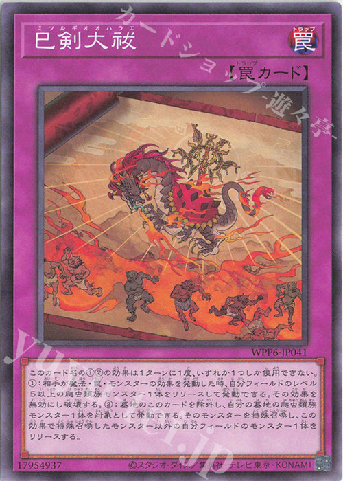 遊戯王 巳剣 ミツルギ 3コン 各3枚 ワールドプレミアパック2025 巳剣