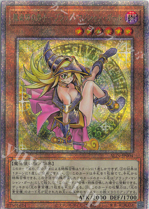 QCSE 魔術師の弟子-ブラック・マジシャン・ガール 販売 | [ALIN