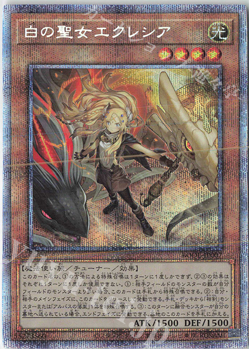 PSE 白の聖女エクレシア 買取 | [BODE] BURST OF DESTINY | 遊戯王 OCG