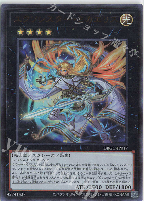 UR エクソシスター・ミカエリス 販売 | [DBGC] デッキビルドパック