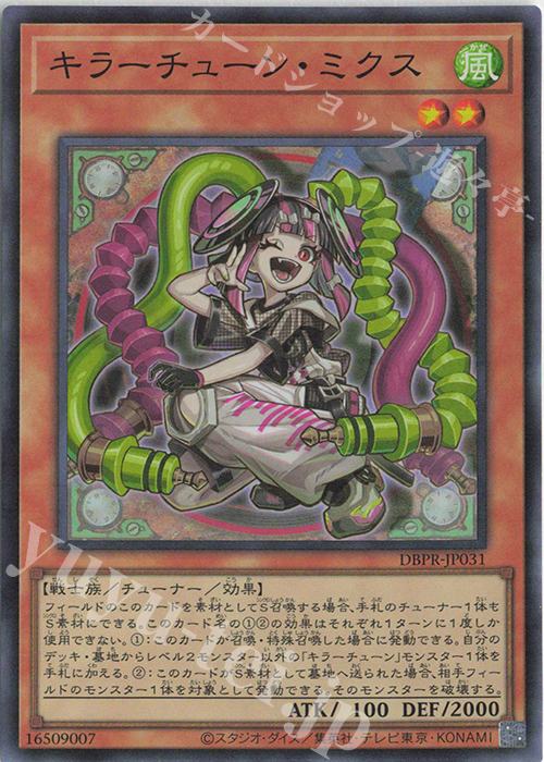 SR キラーチューン・ミクス 販売 | [DBPR] デッキビルドパック