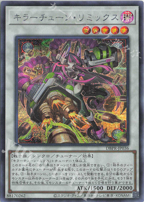 SE キラーチューン・リミックス 販売 | [DBPR] デッキビルドパック