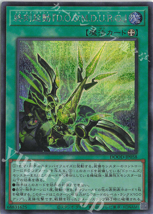 SE 終刻起動『D.O.O.M.D.U.R.G.』 買取 | [DOOD] DOOM OF DIMENSIONS