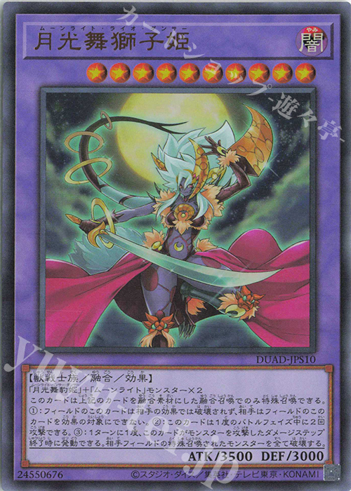 UR 月光舞獅子姫 販売 | [DUAD] DUELIST ADVANCE | 遊戯王 OCG通販なら