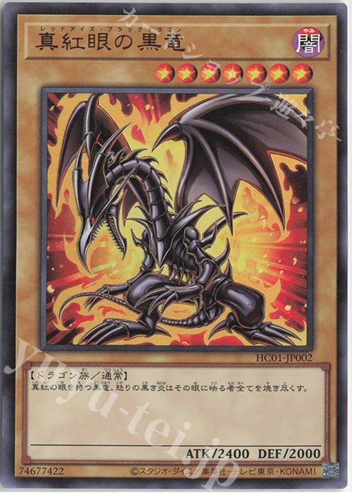 UR 真紅眼の黒竜 販売 | [HC01] HISTORY ARCHIVE COLLECTION | 遊戯王