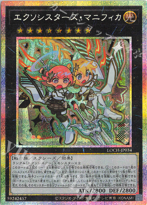 PSE エクソシスターズ・マニフィカ 販売 | [LOCH] LIMIT OVER