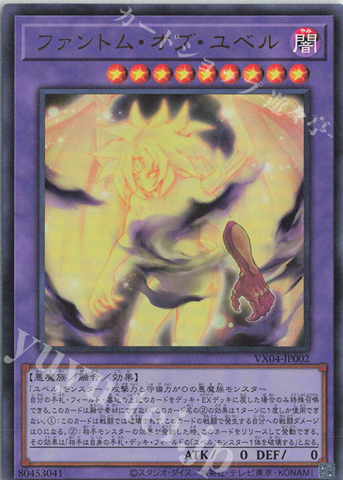 UR ファントム・オブ・ユベル 買取 | 書籍付属カード | 遊戯王 OCG高価