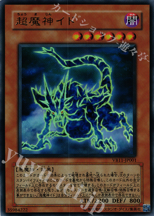 UR 超魔神イド 買取 | 書籍付属カード | 遊戯王 OCG高価買取ならカード