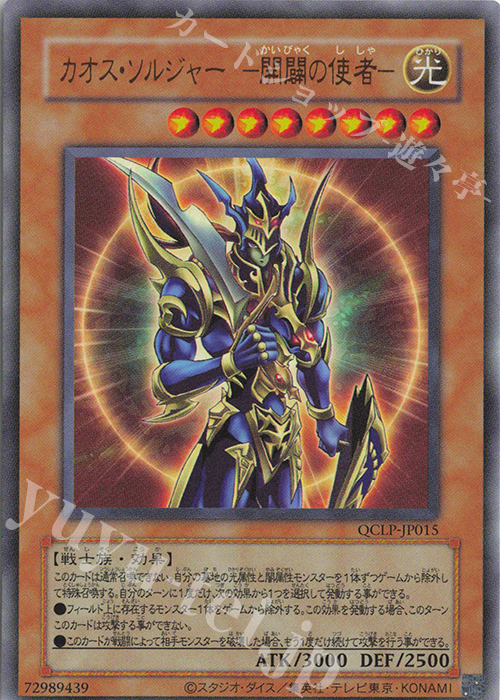 UR カオス・ソルジャー -開闢の使者-(復刻版) 販売 | [QCLP] QUARTER