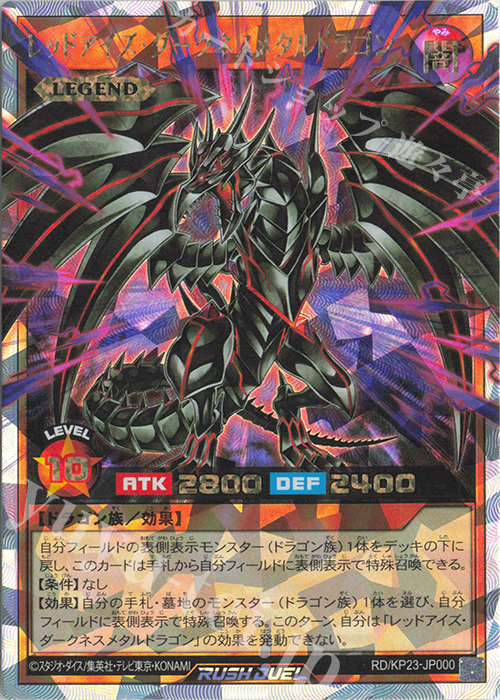 ORR レッドアイズ・ダークネスメタルドラゴン 販売 | [KP23] 新星の