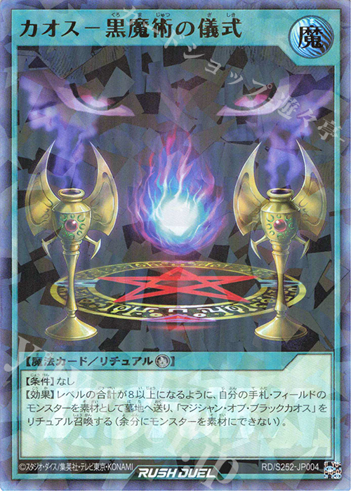 遊戯王 エラーカード カオス-黒魔術の儀式 スーパー 遊戯王 エラー