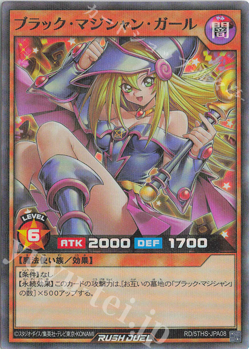 P-SR ブラック・マジシャン・ガール 販売 | その他プロモーション