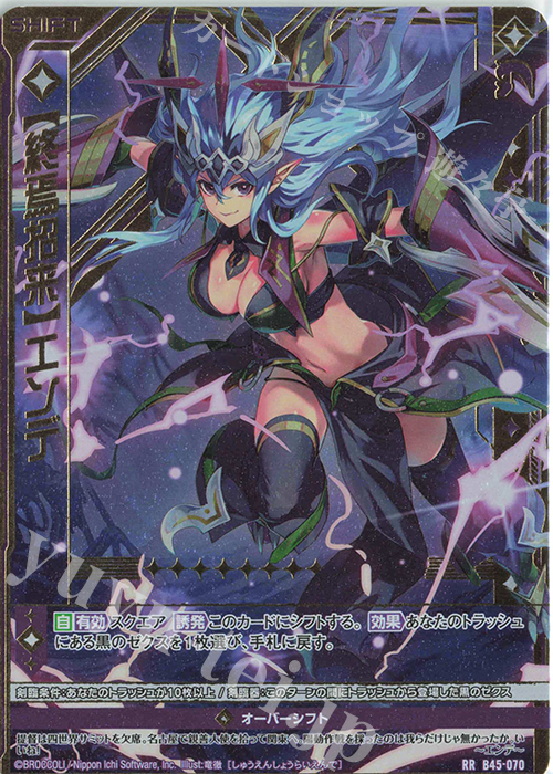 RR 【終焉招来】エンデ(シフト) 販売 | [B45] 螺旋輪転編 降魔