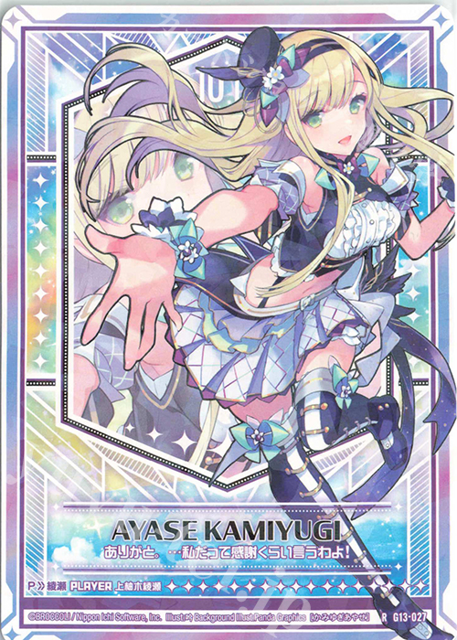 傷】 R 上柚木綾瀬 販売 | [G13] テンス・アニバーサリー | Z/X