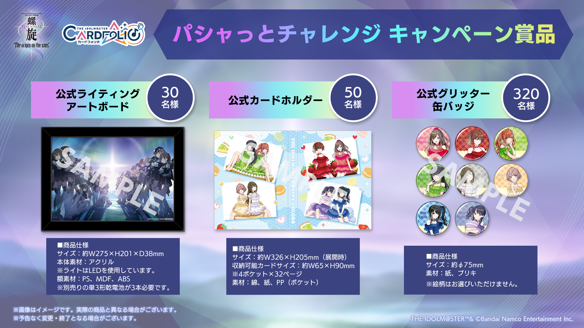 NEWS | アイドルマスター カードフォリオ | バンダイナムコ